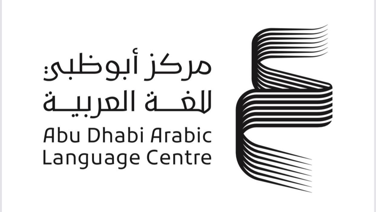 مركز أبوظبي للغة العربية يعلن أسماء الفائزين بالدورة الرابعة لمسابقة أصدقاء اللغة العربية